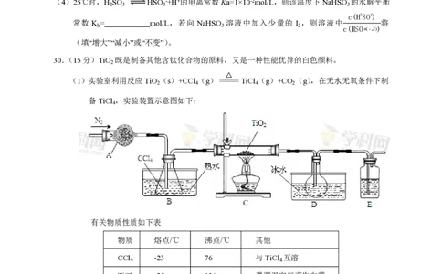 2013年高考化学试卷（山东）（空白卷）_化学历年高考真题_新&middot;PDF版2008-2025&middot;高考化学真题_化学（按试卷类型分类）2008-2025_自主命题卷&middot;化学（2008-2025）(1)