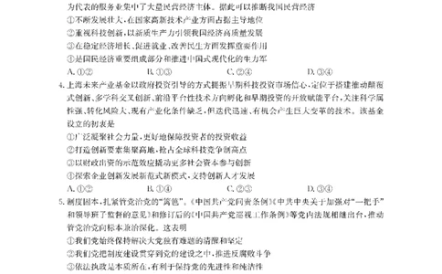 金太阳&middot;江西省2026届高三上学期8月百万大联考（26-1001C）政治_2025年9月_250901金太阳&middot;江西省2026届高三上学期8月百万大联考（26-1001C）（全科）