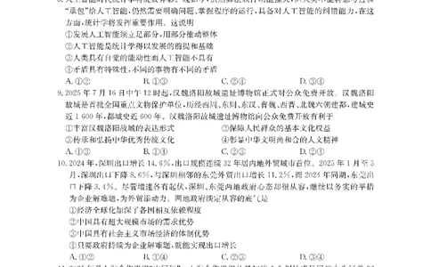 金太阳&middot;江西省2026届高三上学期8月百万大联考（26-1001C）政治_2025年9月_250901金太阳&middot;江西省2026届高三上学期8月百万大联考（26-1001C）（全科）
