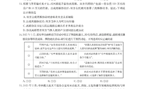 金太阳&middot;江西省2026届高三上学期8月百万大联考（26-1001C）政治_2025年9月_250901金太阳&middot;江西省2026届高三上学期8月百万大联考（26-1001C）（全科）
