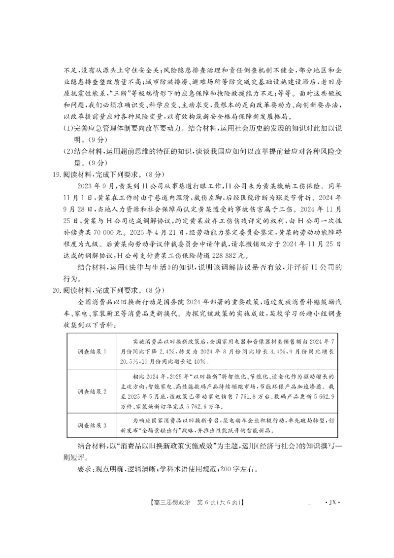 金太阳&middot;江西省2026届高三上学期8月百万大联考（26-1001C）政治_2025年9月_250901金太阳&middot;江西省2026届高三上学期8月百万大联考（26-1001C）（全科）