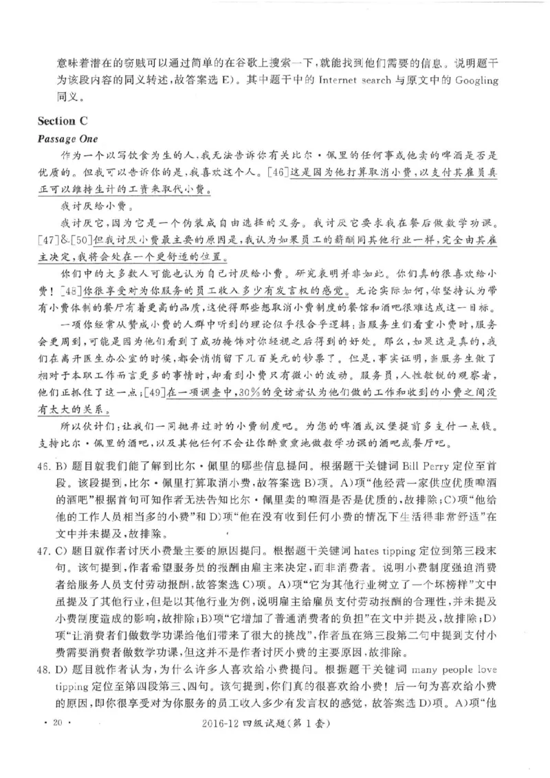 2016年12月四级答案及解析（第一套）_英语四六级整合_英语四六级真题版本二此版为主此文件夹会持续更新_四级真题_1.四级真题+答案解析+听力音频(1989-2025)_2016年_2016年12月CET4