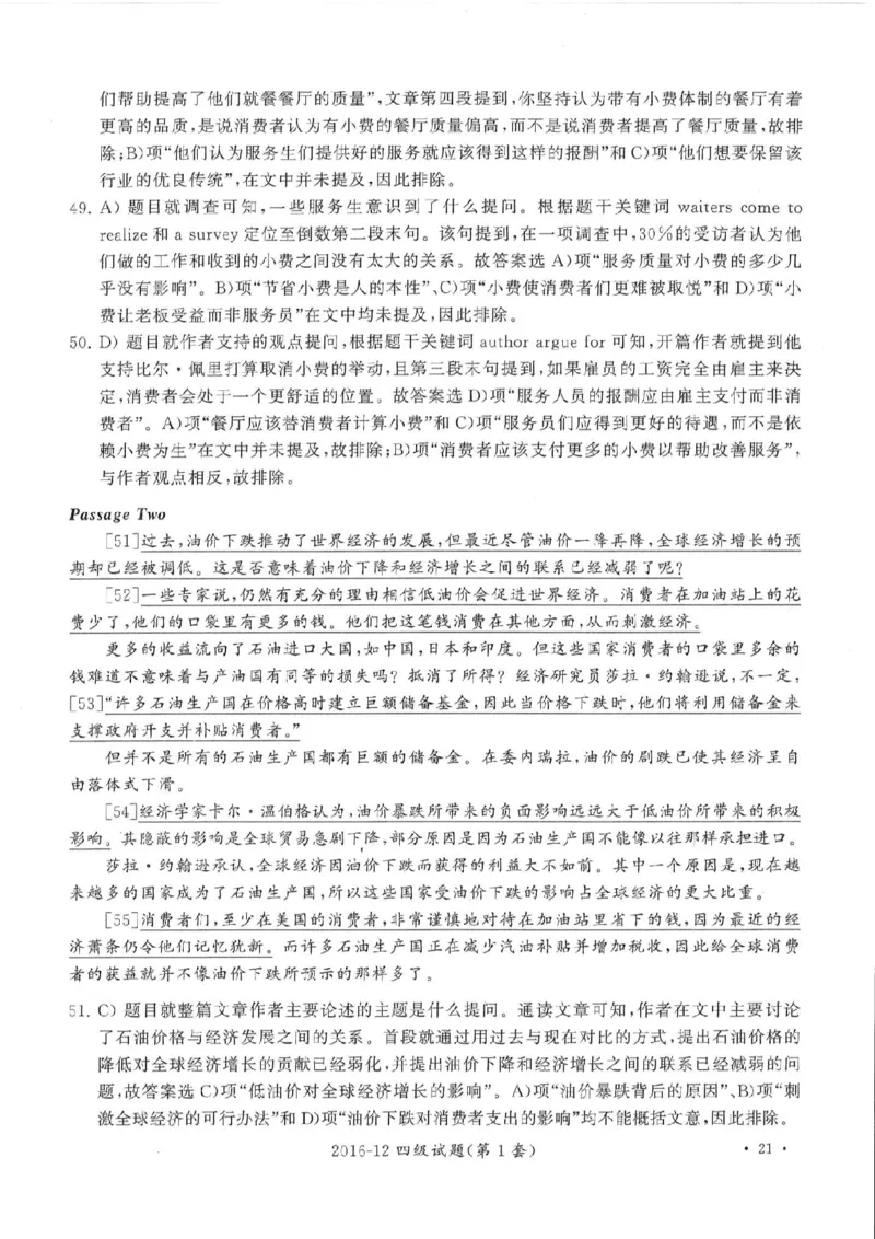 2016年12月四级答案及解析（第一套）_英语四六级整合_英语四六级真题版本二此版为主此文件夹会持续更新_四级真题_1.四级真题+答案解析+听力音频(1989-2025)_2016年_2016年12月CET4