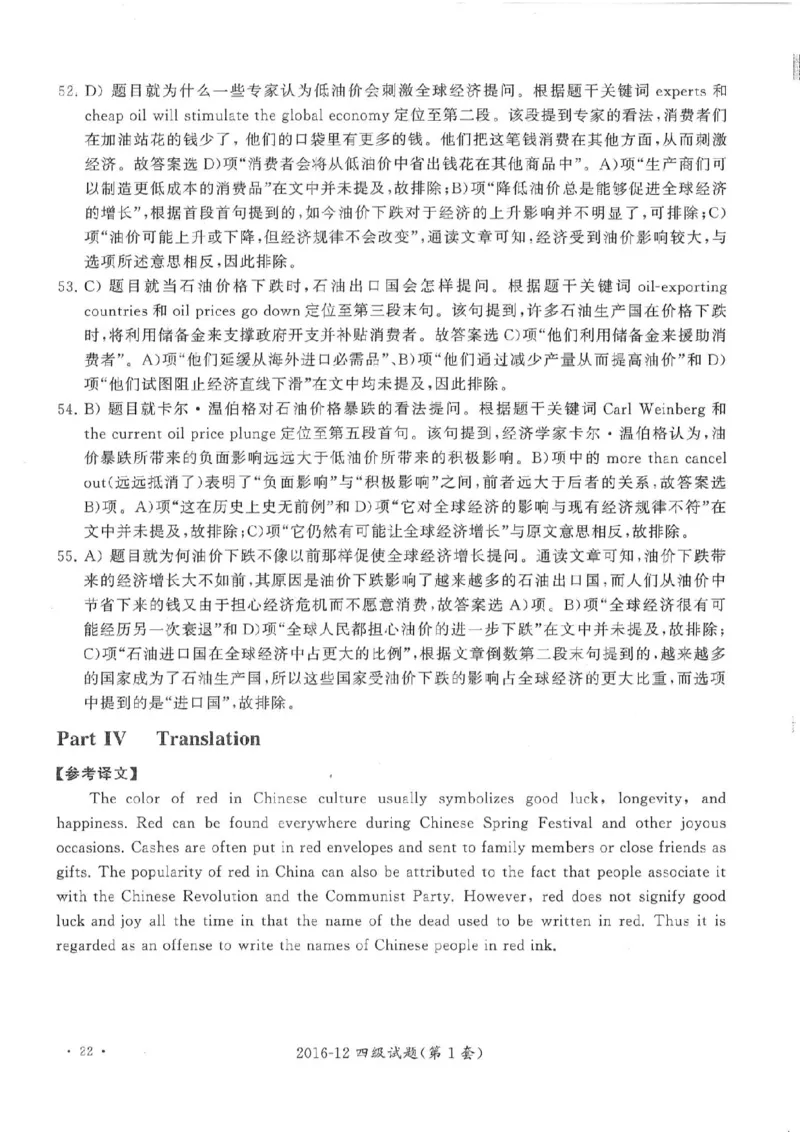 2016年12月四级答案及解析（第一套）_英语四六级整合_英语四六级真题版本二此版为主此文件夹会持续更新_四级真题_1.四级真题+答案解析+听力音频(1989-2025)_2016年_2016年12月CET4