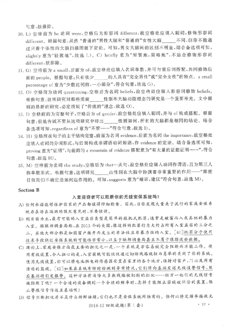 2016年12月四级答案及解析（第一套）_英语四六级整合_英语四六级真题版本二此版为主此文件夹会持续更新_四级真题_1.四级真题+答案解析+听力音频(1989-2025)_2016年_2016年12月CET4