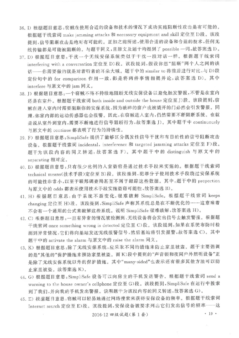 2016年12月四级答案及解析（第一套）_英语四六级整合_英语四六级真题版本二此版为主此文件夹会持续更新_四级真题_1.四级真题+答案解析+听力音频(1989-2025)_2016年_2016年12月CET4