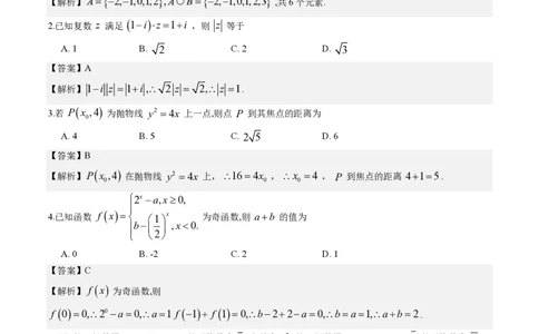 数学答案-2026届高三扬州一模(1)_2026年1月_260122江苏省扬州市2026届高三上学期期末考试(扬州一模)（全科）