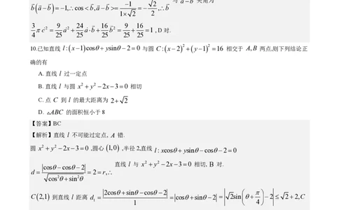 数学答案-2026届高三扬州一模(1)_2026年1月_260122江苏省扬州市2026届高三上学期期末考试(扬州一模)（全科）