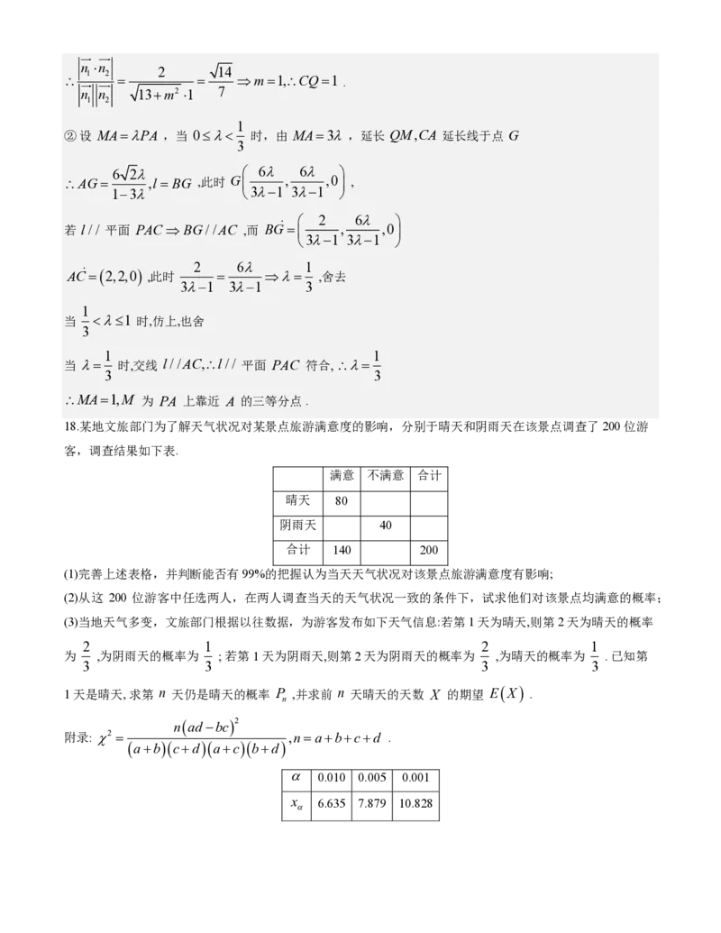数学答案-2026届高三扬州一模(1)_2026年1月_260122江苏省扬州市2026届高三上学期期末考试(扬州一模)（全科）