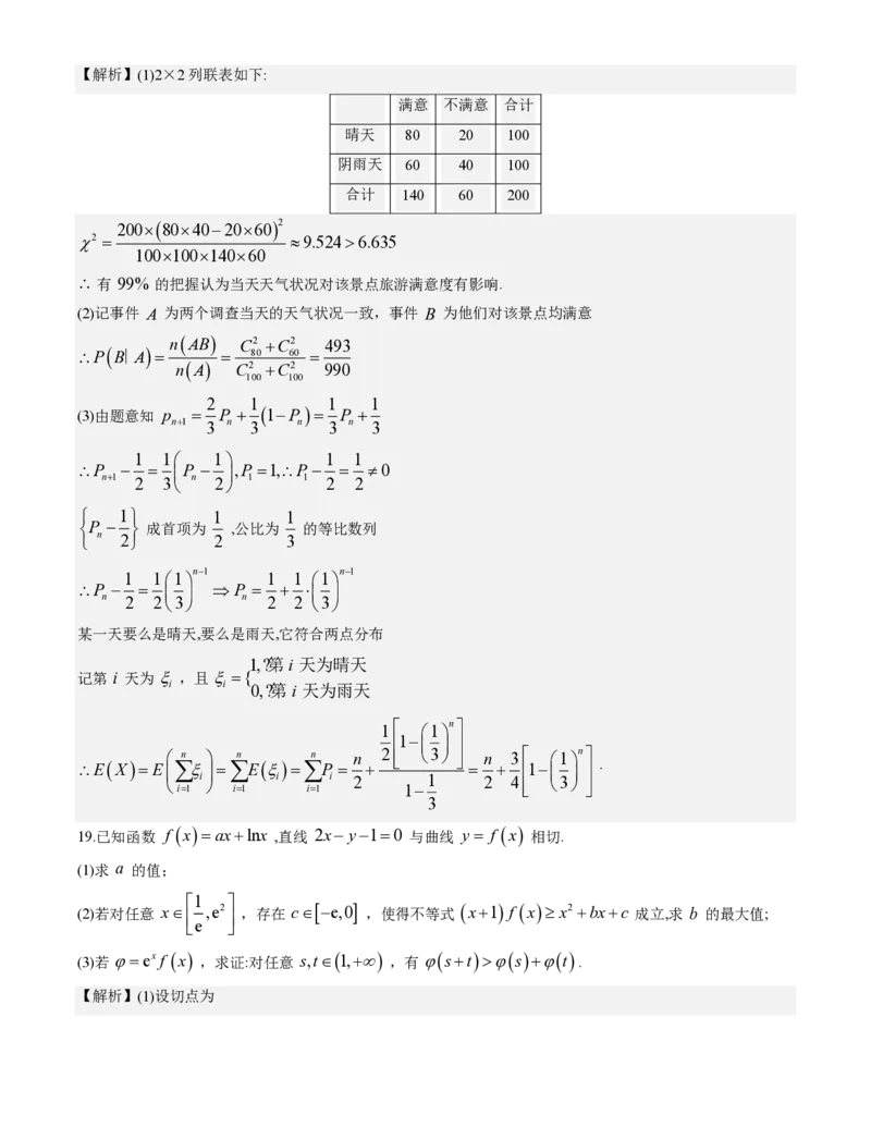 数学答案-2026届高三扬州一模(1)_2026年1月_260122江苏省扬州市2026届高三上学期期末考试(扬州一模)（全科）