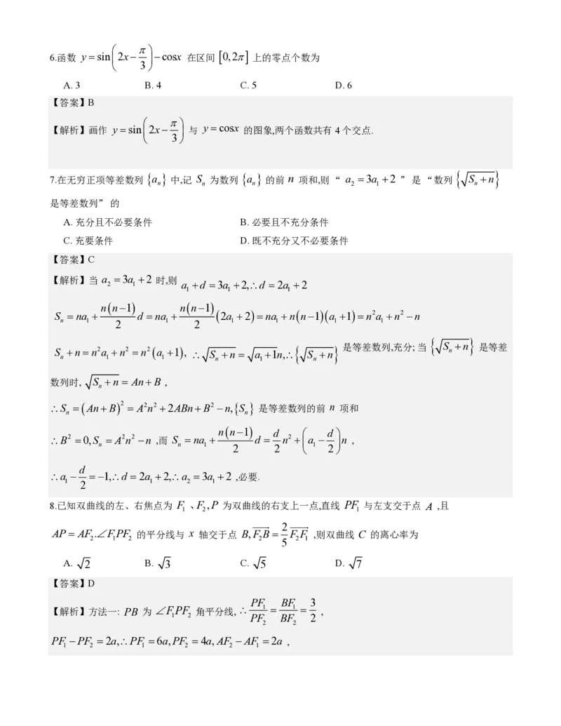 数学答案-2026届高三扬州一模(1)_2026年1月_260122江苏省扬州市2026届高三上学期期末考试(扬州一模)（全科）