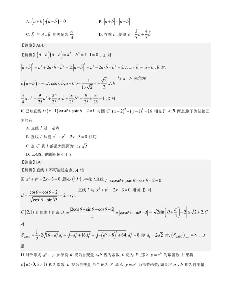 数学答案-2026届高三扬州一模(1)_2026年1月_260122江苏省扬州市2026届高三上学期期末考试(扬州一模)（全科）