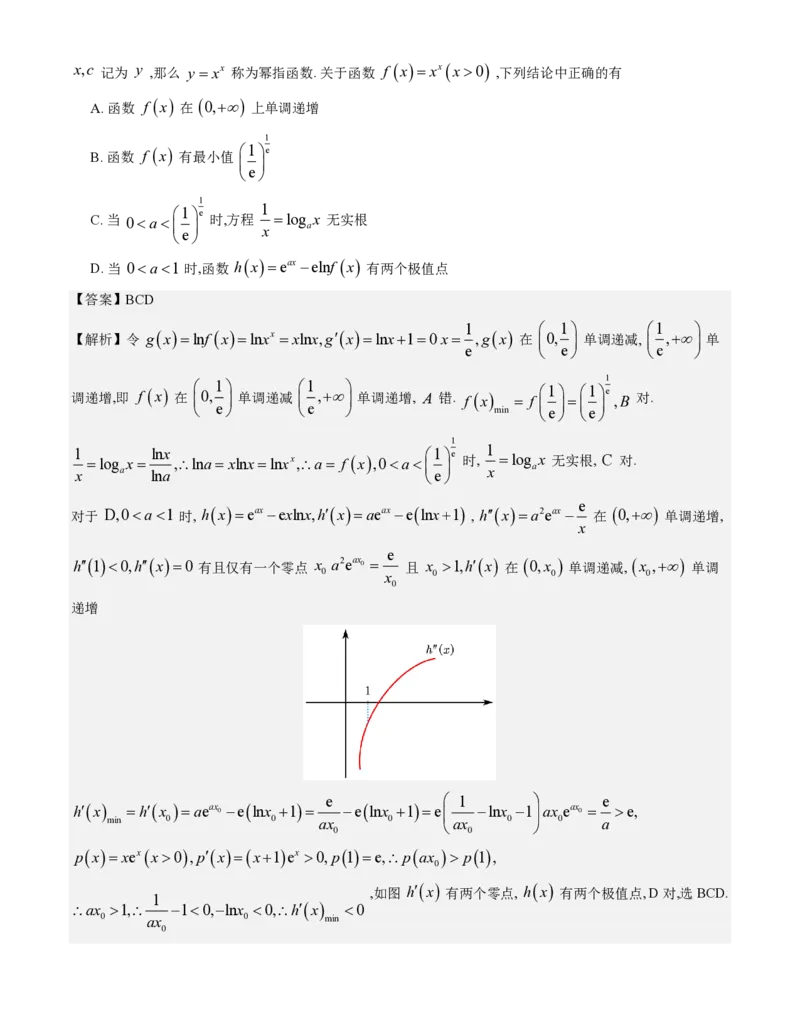 数学答案-2026届高三扬州一模(1)_2026年1月_260122江苏省扬州市2026届高三上学期期末考试(扬州一模)（全科）