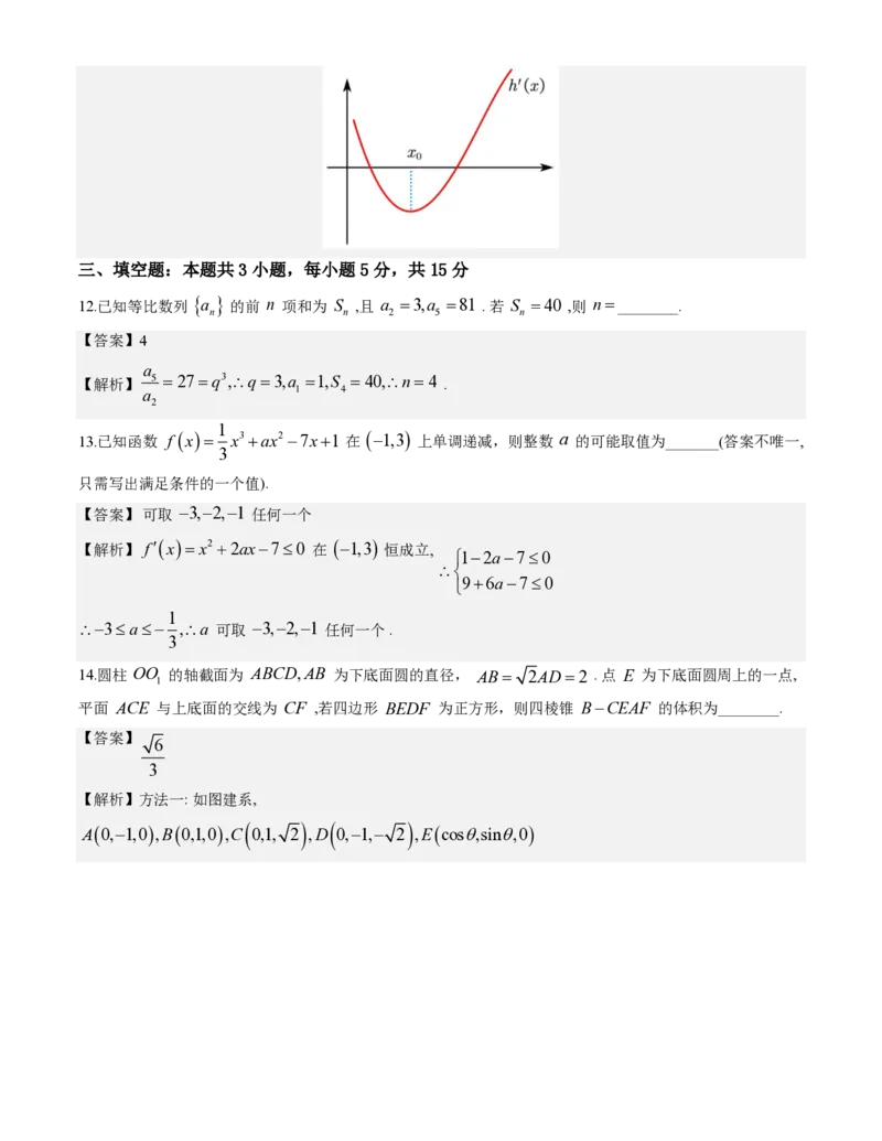 数学答案-2026届高三扬州一模(1)_2026年1月_260122江苏省扬州市2026届高三上学期期末考试(扬州一模)（全科）