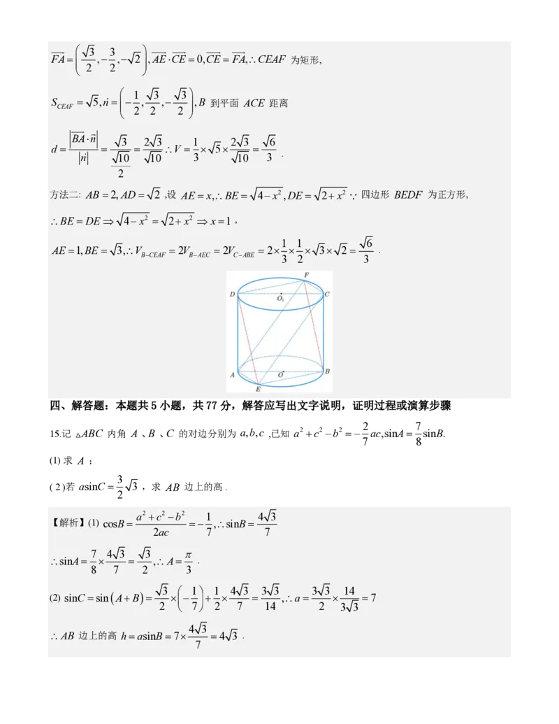 数学答案-2026届高三扬州一模(1)_2026年1月_260122江苏省扬州市2026届高三上学期期末考试(扬州一模)（全科）