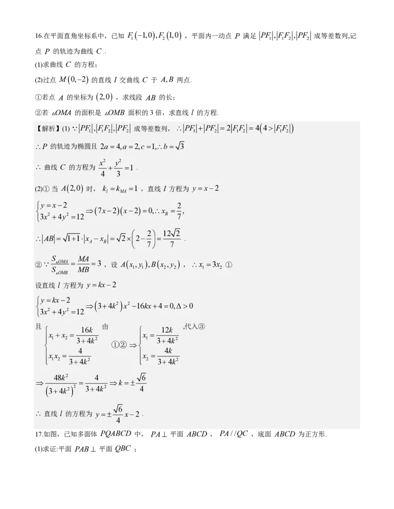 数学答案-2026届高三扬州一模(1)_2026年1月_260122江苏省扬州市2026届高三上学期期末考试(扬州一模)（全科）