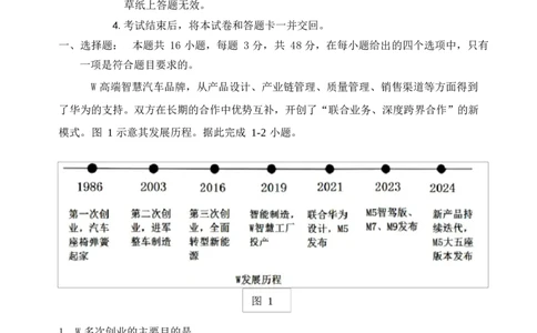 地理试题卷-吉林省吉林地区普通高中2025-2026学年度高中毕业年级2026届高三第二次调研测试（吉林二调）(1.15-1.17)(1)_2026年1月