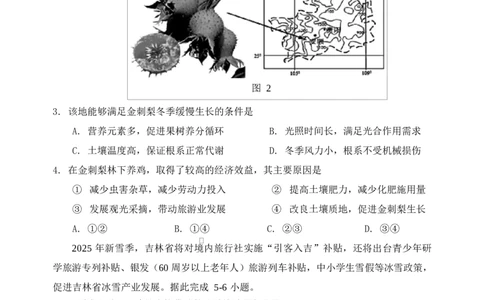 地理试题卷-吉林省吉林地区普通高中2025-2026学年度高中毕业年级2026届高三第二次调研测试（吉林二调）(1.15-1.17)(1)_2026年1月