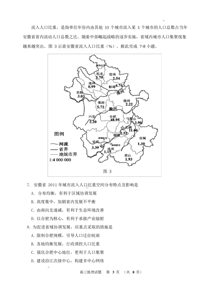 地理试题卷-吉林省吉林地区普通高中2025-2026学年度高中毕业年级2026届高三第二次调研测试（吉林二调）(1.15-1.17)(1)_2026年1月
