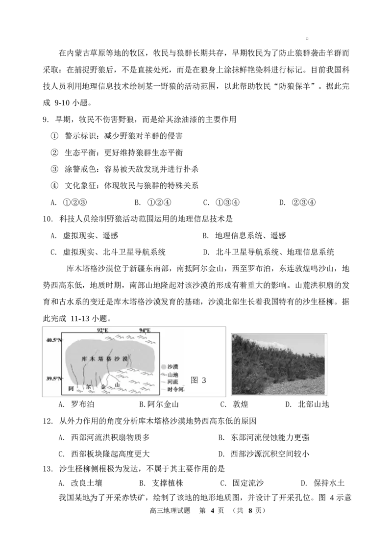 地理试题卷-吉林省吉林地区普通高中2025-2026学年度高中毕业年级2026届高三第二次调研测试（吉林二调）(1.15-1.17)(1)_2026年1月