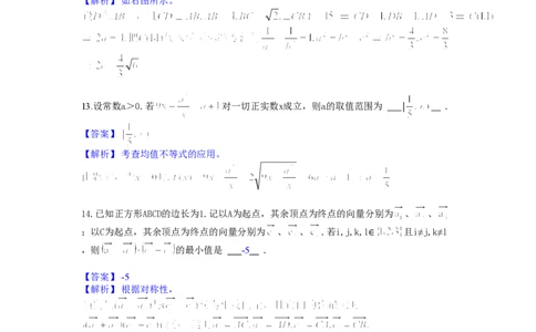2013年高考数学试卷（文）（上海）（解析卷）_数学历年高考真题_新&middot;PDF版2008-2025&middot;高考数学真题_数学（按省份分类）2008-2025_2008-2025&middot;（上海）数学高考真题