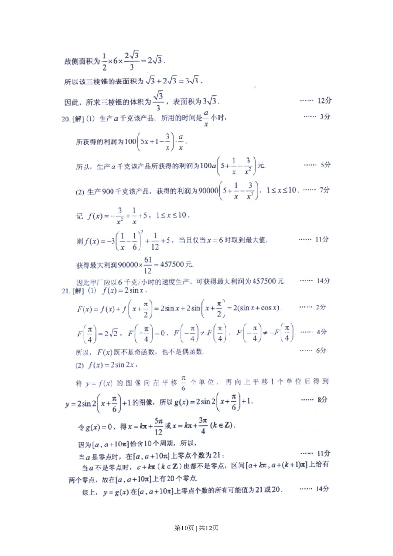 2013年高考数学试卷（文）（上海）（解析卷）_数学历年高考真题_新&middot;PDF版2008-2025&middot;高考数学真题_数学（按省份分类）2008-2025_2008-2025&middot;（上海）数学高考真题