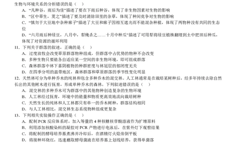 河北生物-试题-p_近10年高考真题汇编（必刷）_2024年高考真题_高考真题（截止6.29）_其他地方卷（目前搜集不完整）_河北卷（物、化、生）