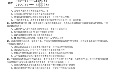 河北生物-试题-p_近10年高考真题汇编（必刷）_2024年高考真题_高考真题（截止6.29）_其他地方卷（目前搜集不完整）_河北卷（物、化、生）