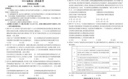广东衡水金卷高三上(开学考)-政治试题+答案(1)_2023年9月_029月合集_2024届广东省衡水金卷高三上学期开学考