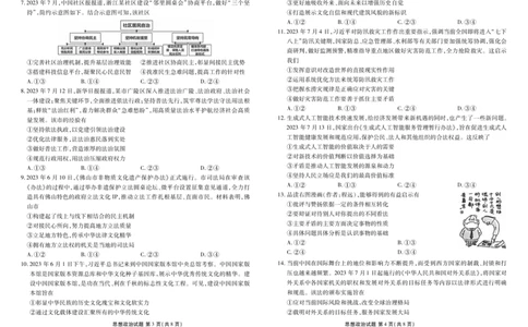 广东衡水金卷高三上(开学考)-政治试题+答案(1)_2023年9月_029月合集_2024届广东省衡水金卷高三上学期开学考