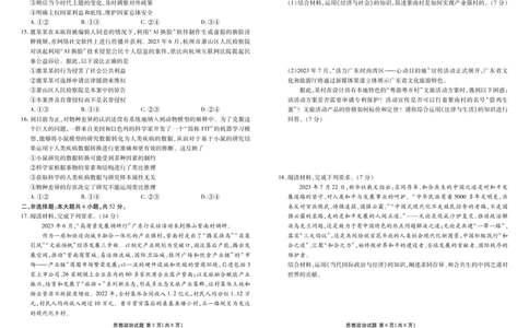 广东衡水金卷高三上(开学考)-政治试题+答案(1)_2023年9月_029月合集_2024届广东省衡水金卷高三上学期开学考