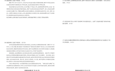 广东衡水金卷高三上(开学考)-政治试题+答案(1)_2023年9月_029月合集_2024届广东省衡水金卷高三上学期开学考