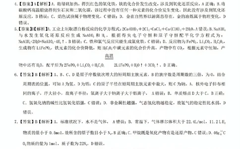 化学参考答案(1)_2023年10月_0210月合集_2024届安徽省皖江名校高三10月阶段性考试_安徽皖江名校联盟2024届高三上学期10月阶段考试化学