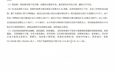 化学参考答案(1)_2023年10月_0210月合集_2024届安徽省皖江名校高三10月阶段性考试_安徽皖江名校联盟2024届高三上学期10月阶段考试化学