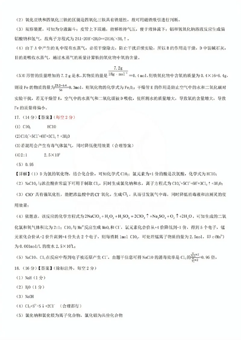 化学参考答案(1)_2023年10月_0210月合集_2024届安徽省皖江名校高三10月阶段性考试_安徽皖江名校联盟2024届高三上学期10月阶段考试化学