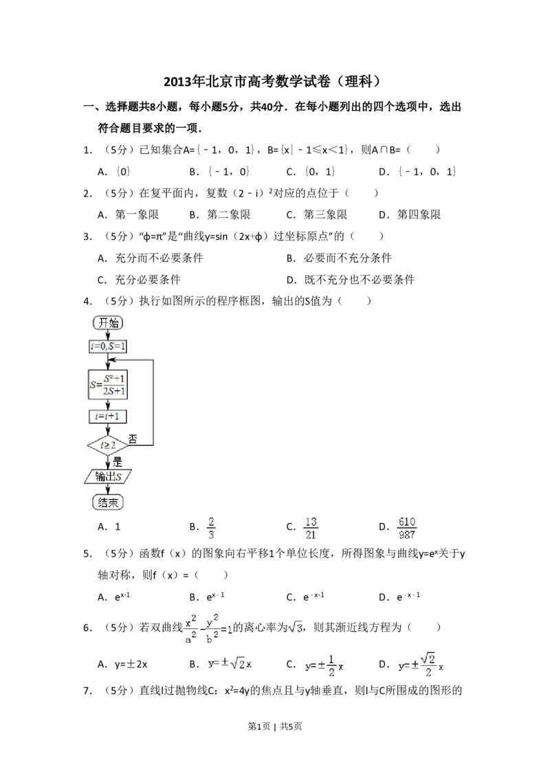 2013年高考数学试卷（理）（北京）（空白卷）_数学历年高考真题_新&middot;PDF版2008-2025&middot;高考数学真题_数学（按试卷类型分类）2008-2025_自主命题卷&middot;数学（2008-2025）