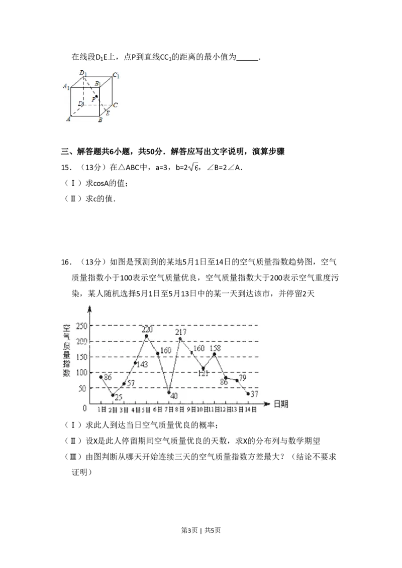 2013年高考数学试卷（理）（北京）（空白卷）_数学历年高考真题_新&middot;PDF版2008-2025&middot;高考数学真题_数学（按试卷类型分类）2008-2025_自主命题卷&middot;数学（2008-2025）
