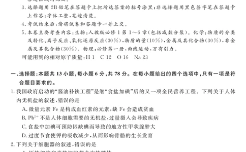 山西省怀仁一中2024届高三上学期第二次月考理综(1)_2023年10月_0210月合集_2024届山西省怀仁一中高三上学期第二次月考_山西省怀仁一中2024届高三上学期第二次月考理综