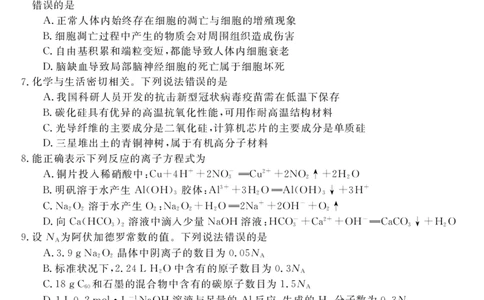 山西省怀仁一中2024届高三上学期第二次月考理综(1)_2023年10月_0210月合集_2024届山西省怀仁一中高三上学期第二次月考_山西省怀仁一中2024届高三上学期第二次月考理综