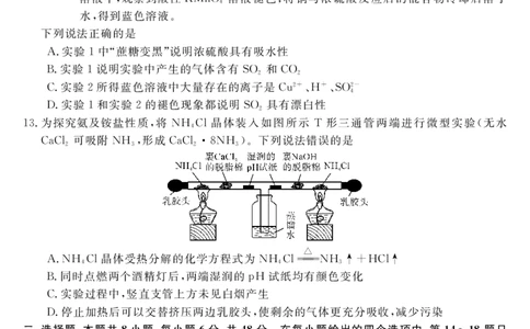 山西省怀仁一中2024届高三上学期第二次月考理综(1)_2023年10月_0210月合集_2024届山西省怀仁一中高三上学期第二次月考_山西省怀仁一中2024届高三上学期第二次月考理综