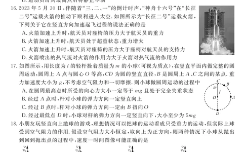 山西省怀仁一中2024届高三上学期第二次月考理综(1)_2023年10月_0210月合集_2024届山西省怀仁一中高三上学期第二次月考_山西省怀仁一中2024届高三上学期第二次月考理综