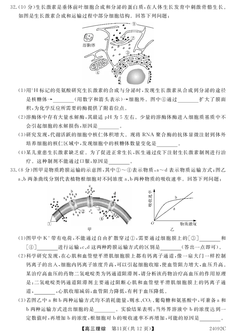 山西省怀仁一中2024届高三上学期第二次月考理综(1)_2023年10月_0210月合集_2024届山西省怀仁一中高三上学期第二次月考_山西省怀仁一中2024届高三上学期第二次月考理综