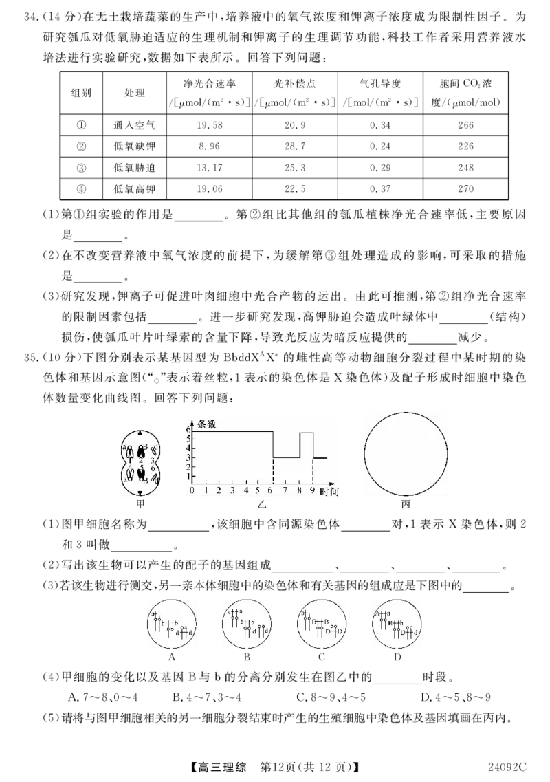 山西省怀仁一中2024届高三上学期第二次月考理综(1)_2023年10月_0210月合集_2024届山西省怀仁一中高三上学期第二次月考_山西省怀仁一中2024届高三上学期第二次月考理综