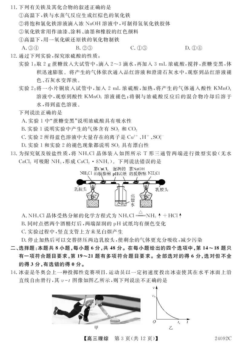 山西省怀仁一中2024届高三上学期第二次月考理综(1)_2023年10月_0210月合集_2024届山西省怀仁一中高三上学期第二次月考_山西省怀仁一中2024届高三上学期第二次月考理综