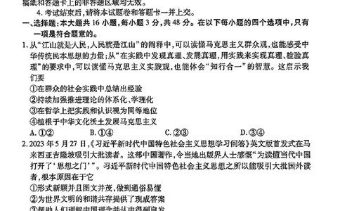 广东省衡水金卷2023-2024学年高三上学期10月份大联考政治(1)_2023年10月_0210月合集_2024届广东省衡水金卷高三上学期10月份大联考_广东省衡水金卷2024届高三上学期10月份大联考政治