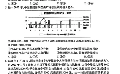 广东省衡水金卷2023-2024学年高三上学期10月份大联考政治(1)_2023年10月_0210月合集_2024届广东省衡水金卷高三上学期10月份大联考_广东省衡水金卷2024届高三上学期10月份大联考政治