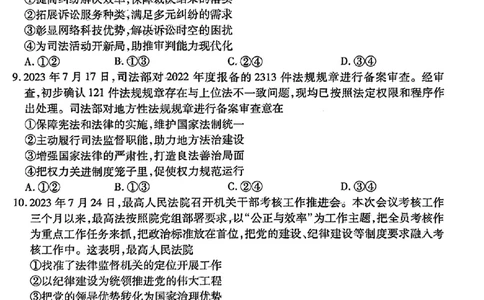 广东省衡水金卷2023-2024学年高三上学期10月份大联考政治(1)_2023年10月_0210月合集_2024届广东省衡水金卷高三上学期10月份大联考_广东省衡水金卷2024届高三上学期10月份大联考政治