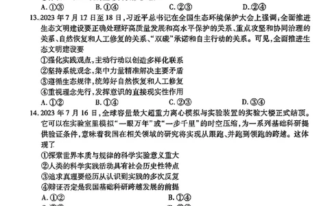 广东省衡水金卷2023-2024学年高三上学期10月份大联考政治(1)_2023年10月_0210月合集_2024届广东省衡水金卷高三上学期10月份大联考_广东省衡水金卷2024届高三上学期10月份大联考政治