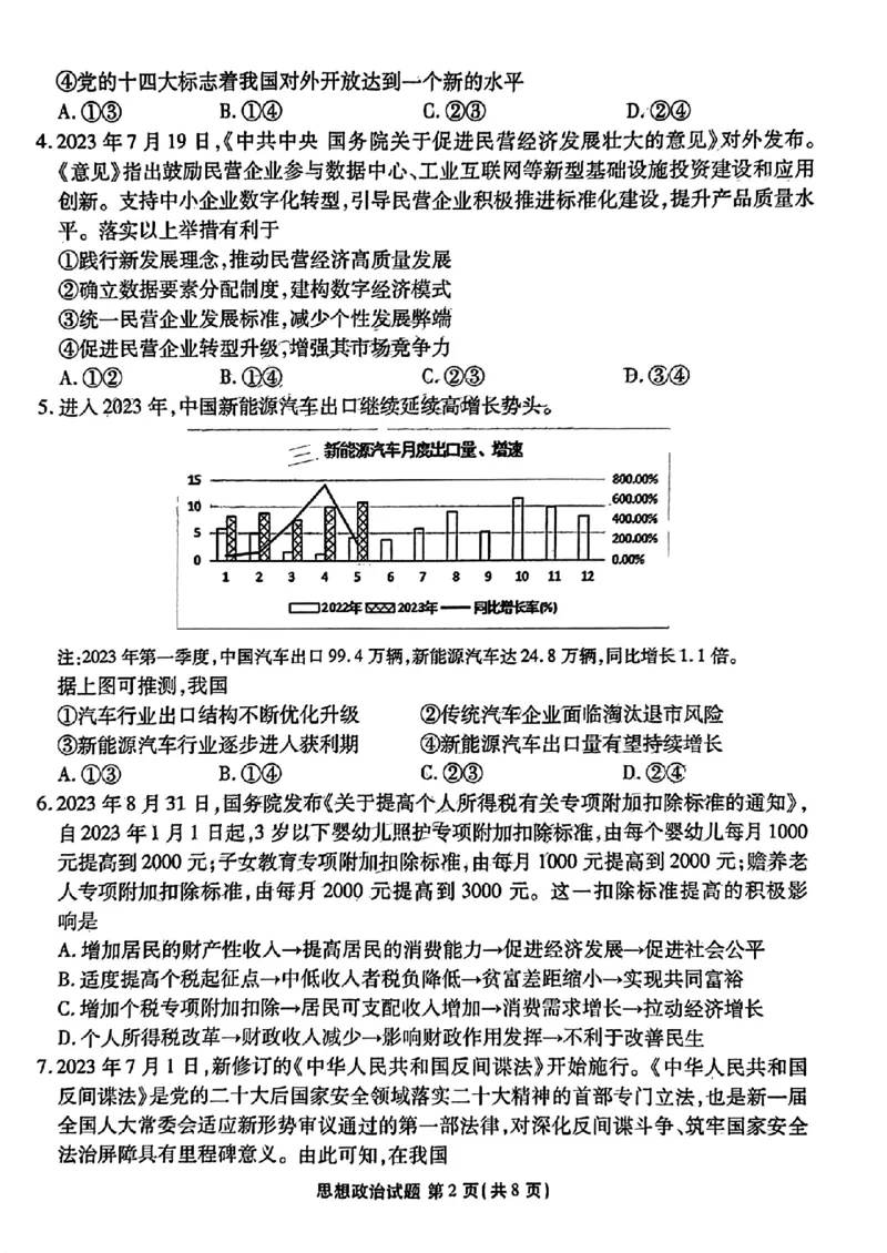 广东省衡水金卷2023-2024学年高三上学期10月份大联考政治(1)_2023年10月_0210月合集_2024届广东省衡水金卷高三上学期10月份大联考_广东省衡水金卷2024届高三上学期10月份大联考政治