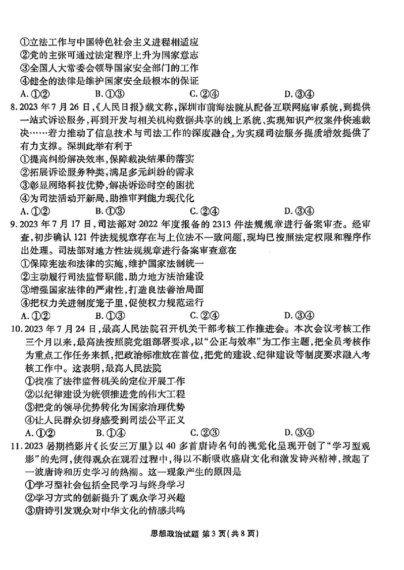 广东省衡水金卷2023-2024学年高三上学期10月份大联考政治(1)_2023年10月_0210月合集_2024届广东省衡水金卷高三上学期10月份大联考_广东省衡水金卷2024届高三上学期10月份大联考政治